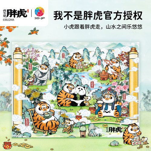 3D-JP我不是胖虎卡通平面塑料拼图高难度解压玩具虎虎乐游游U1332