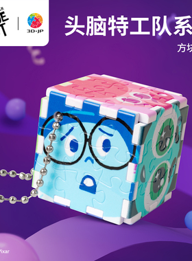 3D-JP迪士尼头脑特工队系列方块拼图立体潮玩挂件 情绪魔方CB1014