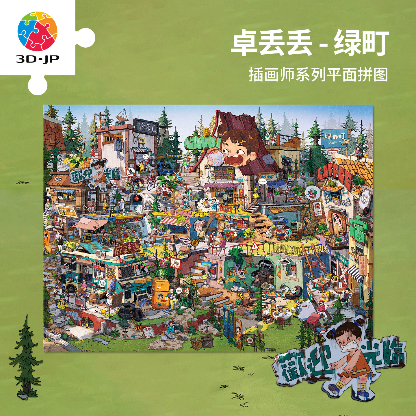 3D-JP春日趣味插画成人塑料拼图减压解闷玩具礼物装饰画绿町U1220