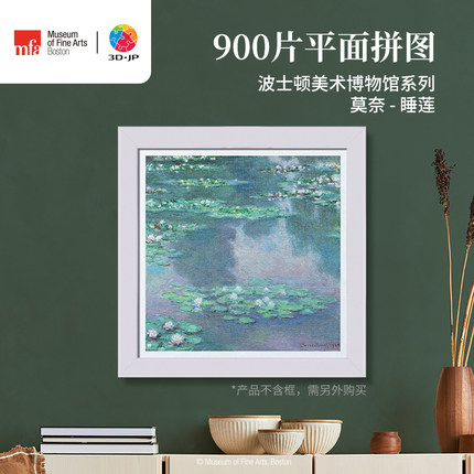 3D-JP莫奈名画成人版平面塑料拼图900片 客厅裱框挂画 睡莲H3449