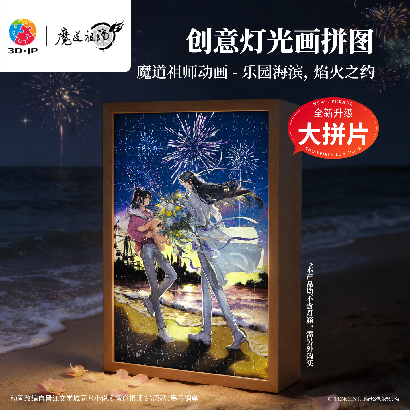 3D-JP魔道祖师动画周边忘羡灯光画拼图氛围diy卧室夜灯摆件UB1009