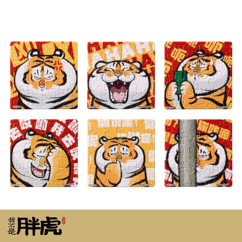 3djp胖虎96片磁性冰箱贴拼图