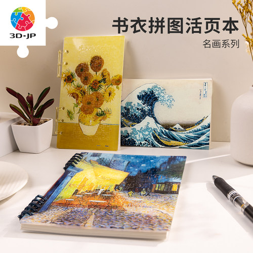 3djp经典名画系列书衣拼图手工