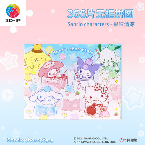 3djp可爱卡通创意无框拼图366片