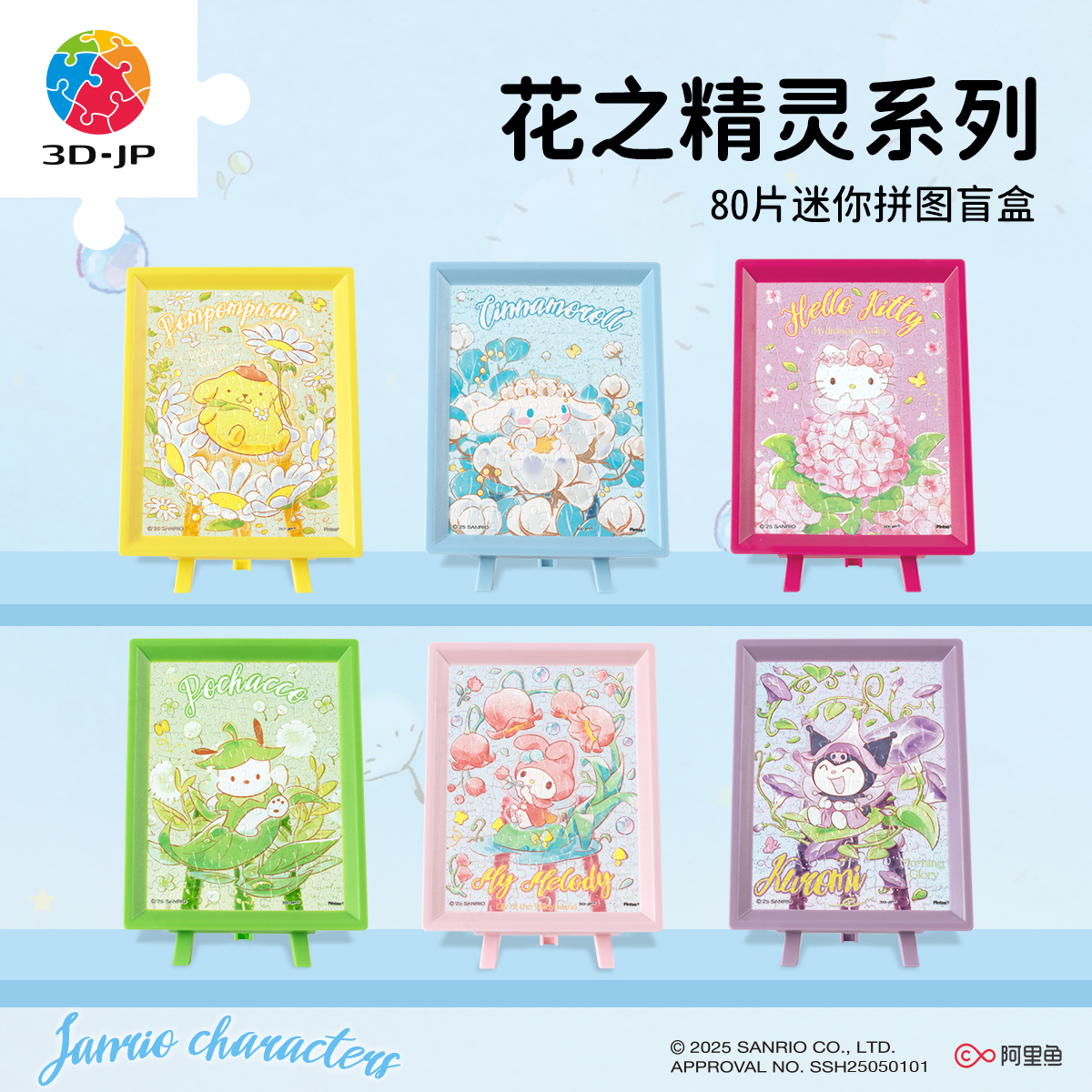 3djp三丽鸥家族迷你拼图桌面摆件