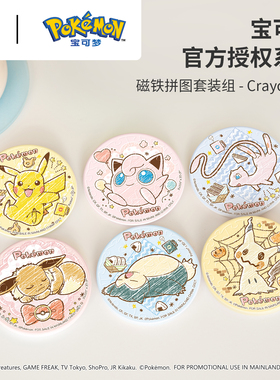 3D-JP宝可梦系列磁铁拼图套组皮卡丘手工玩具创意冰箱贴装饰D1609