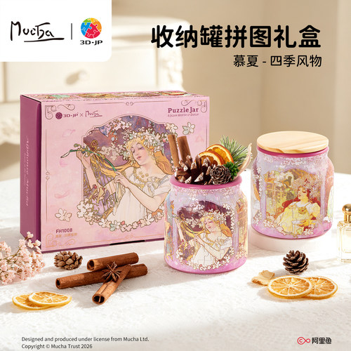 3D-JP穆夏收纳罐拼图香氛艺术礼盒立体创意礼物diy四季风物FH1008