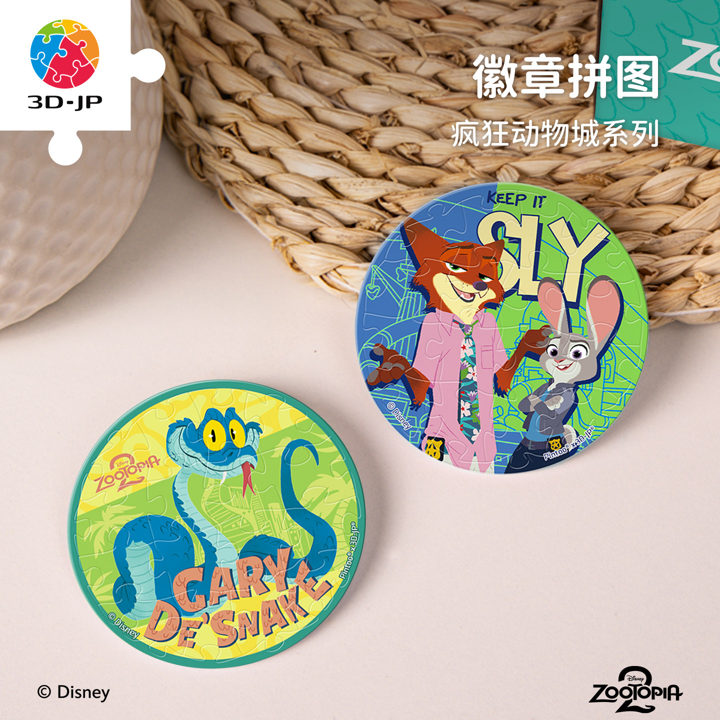 3D-JP疯狂动物城系列徽章拼图朱迪尼克盖瑞周边胸针包包diy装饰