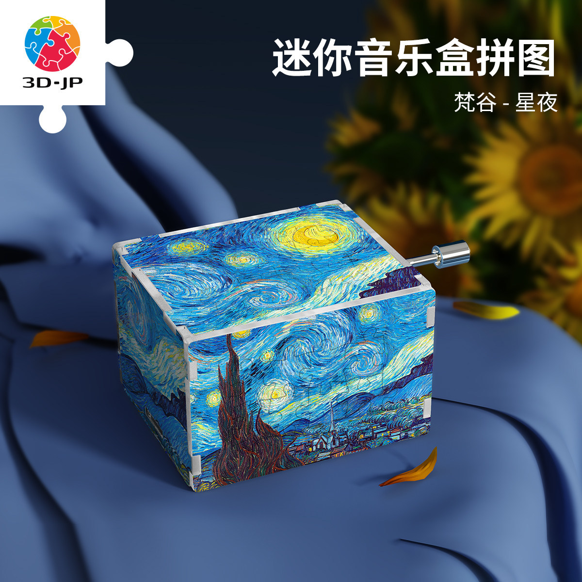 3djp梵高名画星夜迷你音乐盒拼图