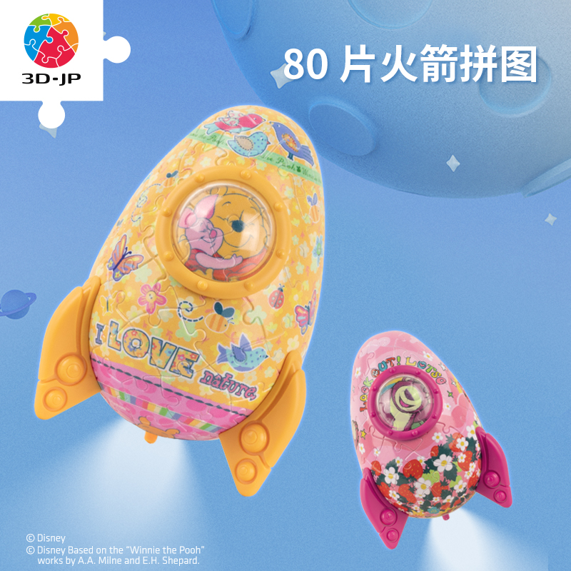 3djp卡通火箭造型立体拼图80片