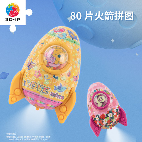 3djp卡通火箭造型立体拼图80片