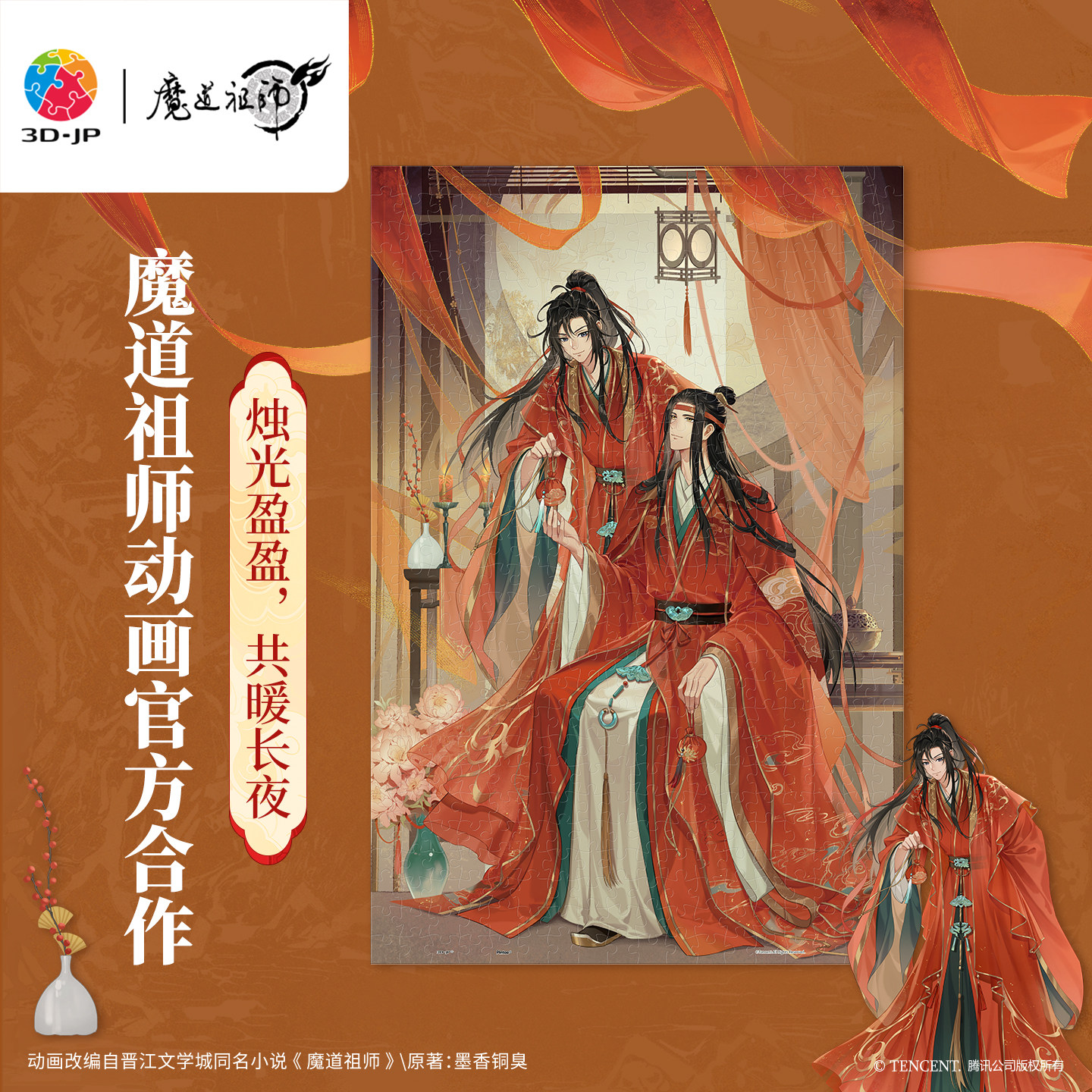 3djp魔道祖师国风平面拼图装饰图片