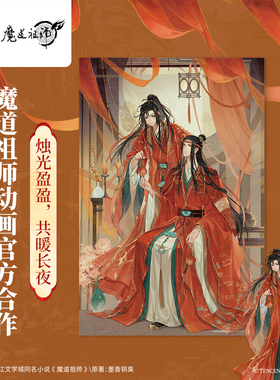 3D-JP魔道祖师动画国风拼图平面装饰画益智500片烛影共长明U1222