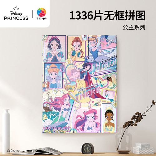 3djp卡通潮玩无框拼图1336片