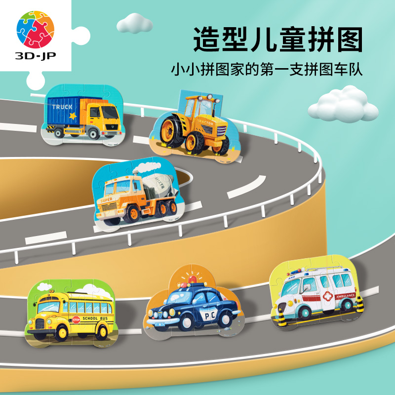 3djp城市交通工具造型儿童拼图