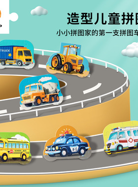 3D-JP儿童益智塑料拼图 2岁3-6岁城市交通工具造型 送小朋友礼物