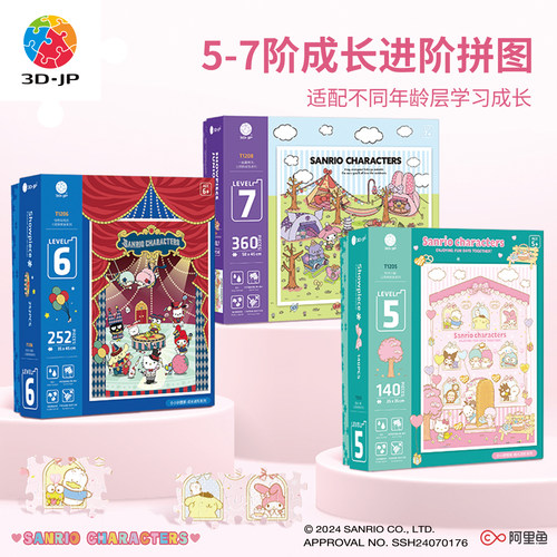 3djp卡通联名儿童益智塑料拼图