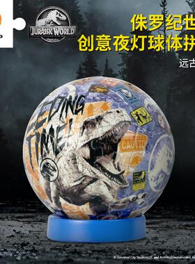 3D-JP侏罗纪世界恐龙球体灯光拼图61片儿童益智礼物远古之光J1148