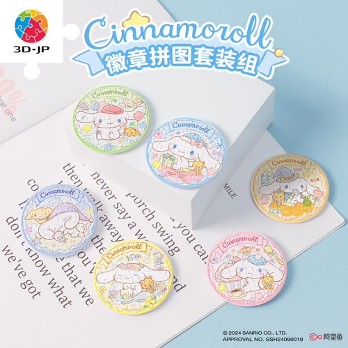 3djp卡通ip款徽章拼图套装组