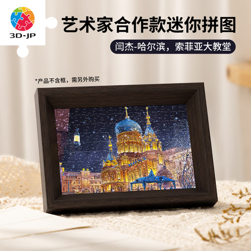 3djp160片迷你拼图摆件