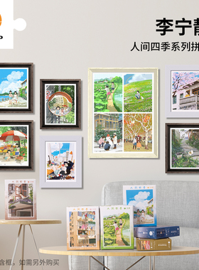 3D-JP李宁静人间四季系列塑胶拼图300片二十四节气插画客厅装饰画