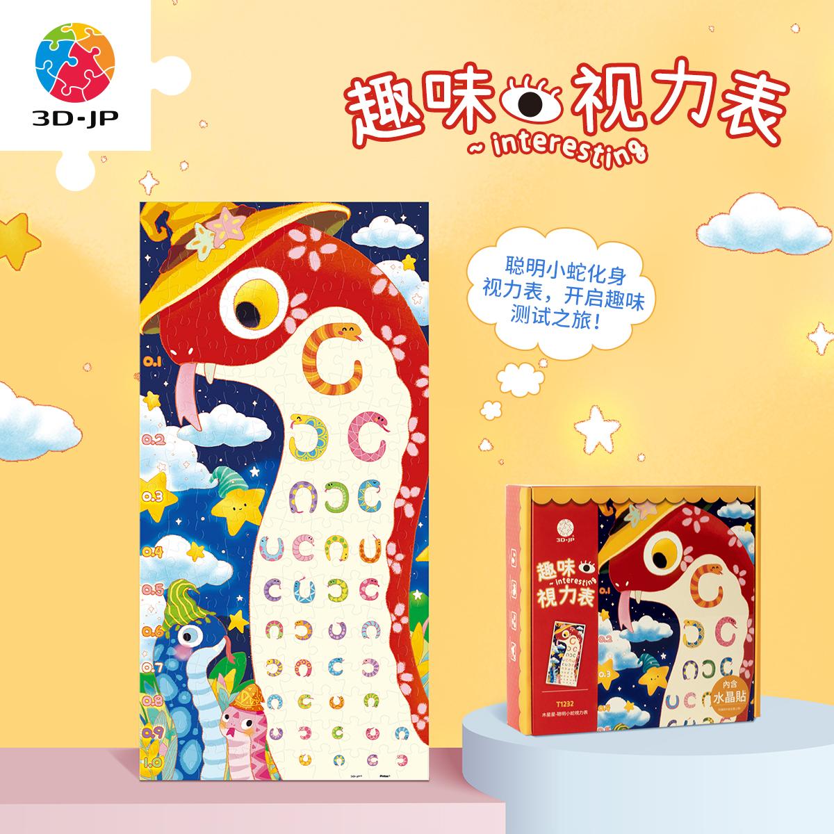 3djp卡通动物儿童益智拼图200片