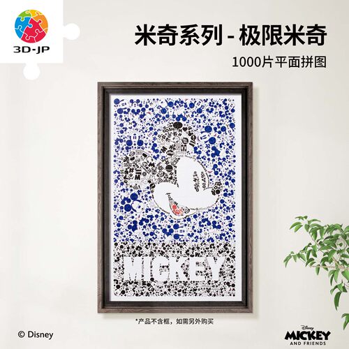3D-JP迪士尼米奇米妮系列平面塑料拼图解压玩具卡通潮玩家居装饰
