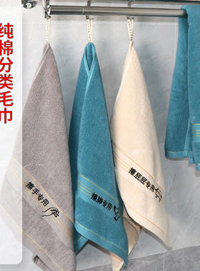 纯棉绣字挂式家用擦脚擦手毛巾