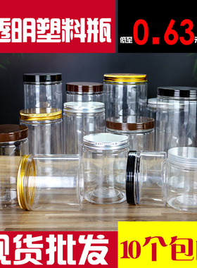85Tpet食品级塑料瓶密封透明广口储物罐带盖糖果饼干蜂蜜防漏瓶子