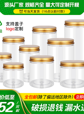 10J铝盖塑料瓶透明食品级密封罐带盖pet储物圆形花茶罐饼干防漏瓶