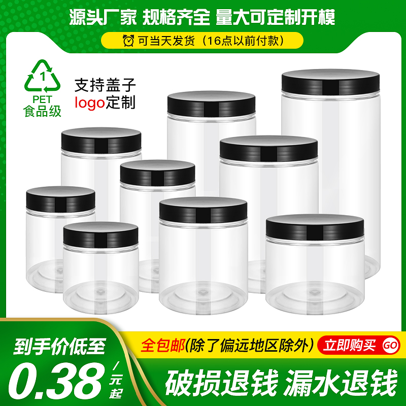 密封罐pet食品级密封罐塑料瓶