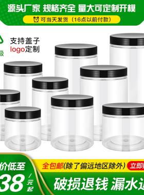85H蜂蜜广口pet塑料瓶透明食品级密封罐防漏包装储物瓶子圆形带盖