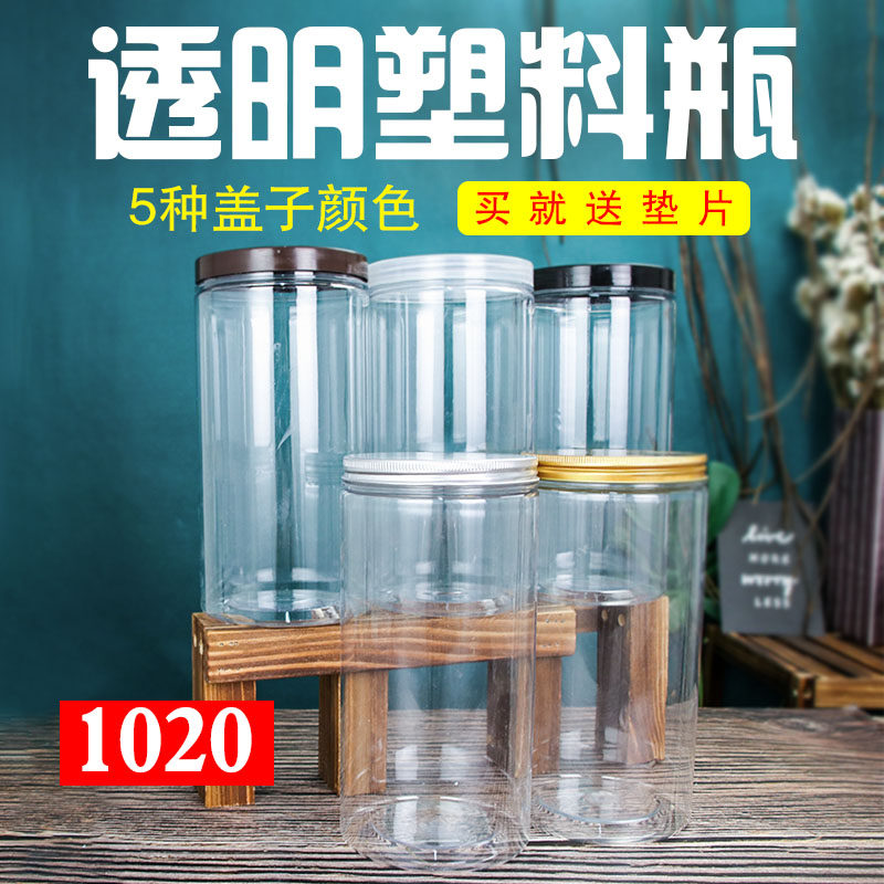 1020塑料瓶透明食品级密封罐三七粉雪花酥枸杞饼干蛋糕广口包装瓶,厨房/烹饪用具,密封罐,淘宝优惠券,粉丝福利购,淘宝优惠卷