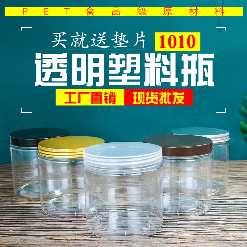 透明带盖干果密封罐塑料瓶子