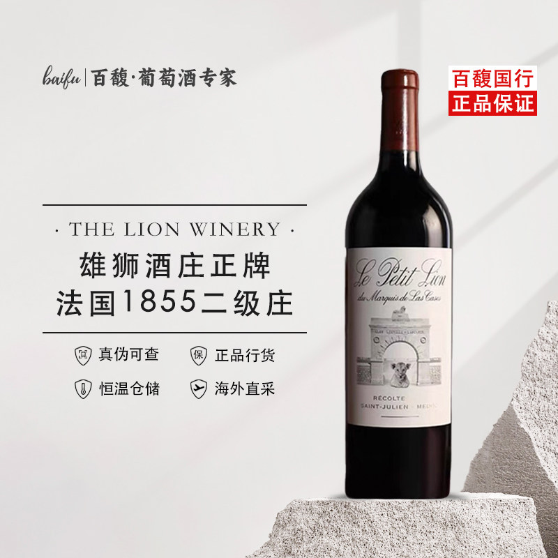 【正品保证】雄狮庄园二级庄法国进口干红葡萄酒leovillelascases