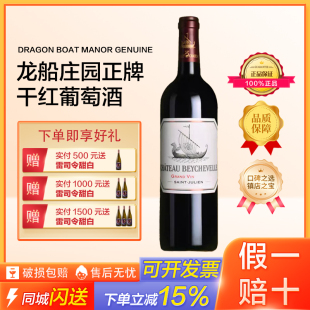 保证 龙船庄园红酒法国波尔多干红葡萄酒Beychevelle 正品