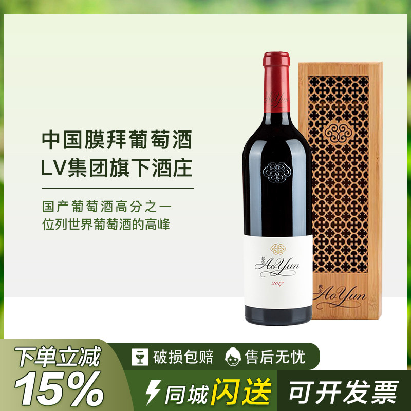 敖云aoyun香格里拉干红葡萄酒2017年份礼盒装国产高端红酒