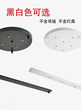 1米2M底盘吊灯白黑黄铜银色壁灯座一长条方形圆形底座圆盘吸顶盘