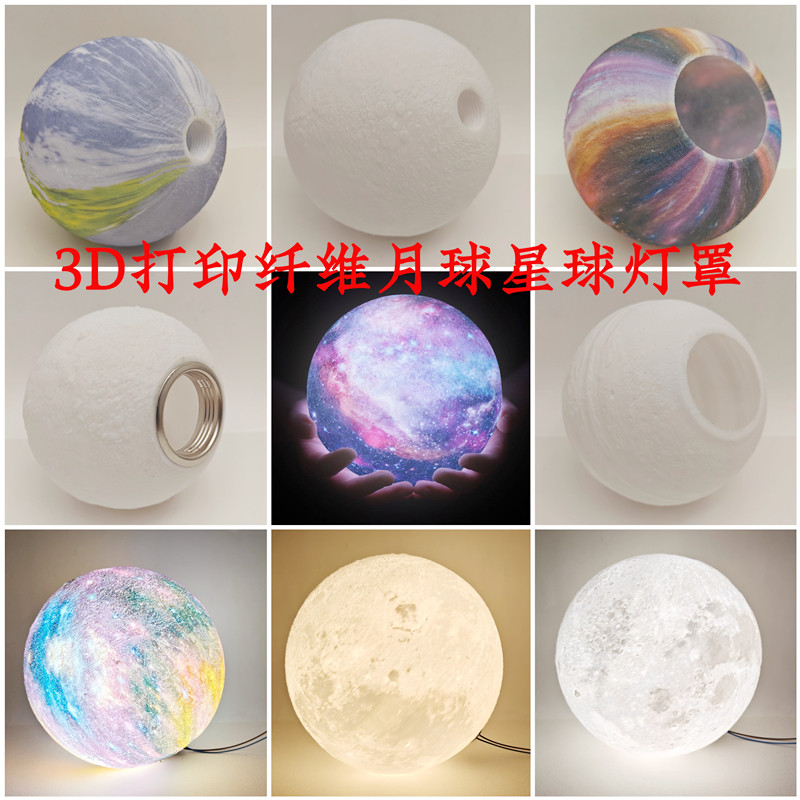 新款3D浮雕技术打印星球月球灯罩创意吊灯吸顶灯台灯配件圆形外壳