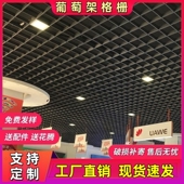 铝格栅吊顶材料网格吊顶花格方格装 饰葡萄架简易吊顶天花板自装