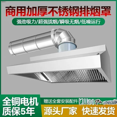 可包安装商用不锈钢油烟