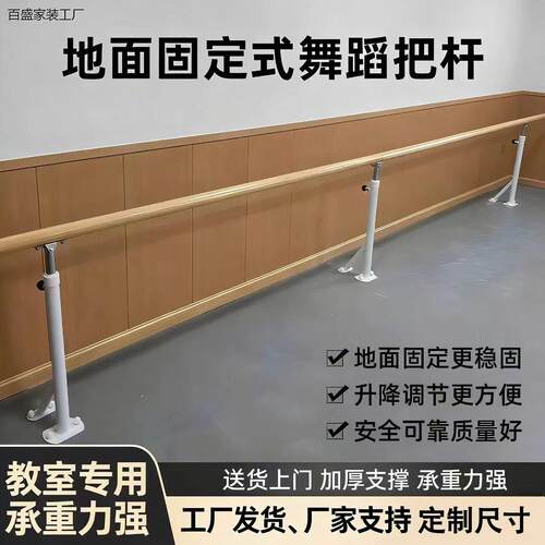 舞蹈把杆落地固定式专业