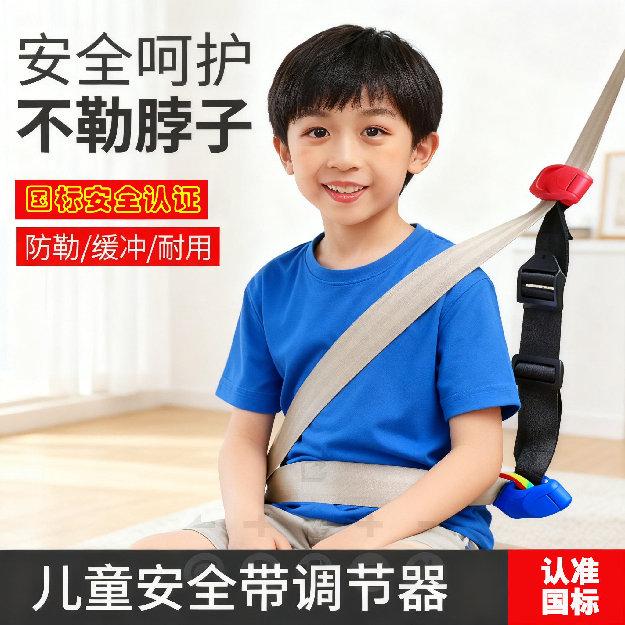 汽车儿童安全带调节器肩