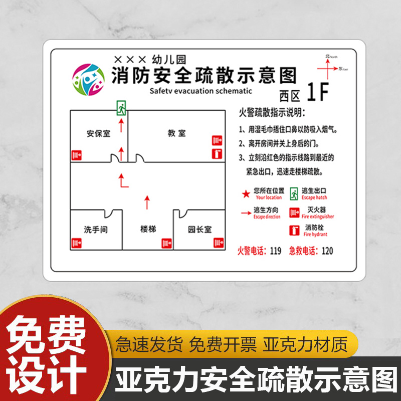 亚克力消防疏散示意图安全逃生指示牌制作学校宾馆酒店办公楼公寓