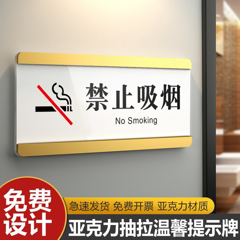 亚克力标识牌洗手间禁止吸烟烘手机感应出水指示牌小心地滑告示牌子卫生纸洗手液干手器提示贴卫生间厕所定制