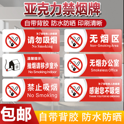 亚克力禁止吸烟请勿吸烟提示牌无烟区标识牌温馨提示禁烟牌公共场合电子吸烟医院学校标识牌定制酒店宾馆警示