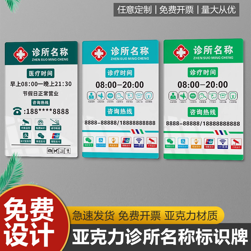 口腔诊所营业时间告示牌亚克力门牌牙科医院门诊上下班标识牌店铺门口展示牌药房广告牌标志牌玻璃墙贴定制做