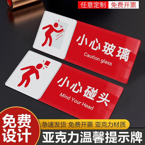 注意安全提示牌贴防撞门贴警示贴卡通创意商场超市酒店楼梯小心碰头当心玻璃标语标识牌贴纸亚克力标牌可定制
