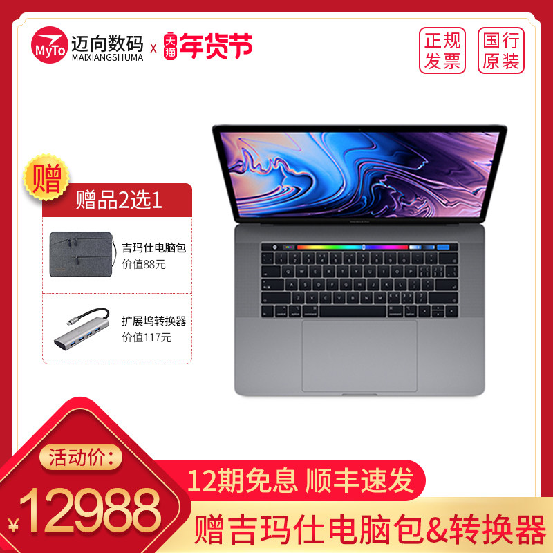 [12期免息]2018款Apple/苹果 触控栏和触控 ID 2.2GHz 处理器256GB存储容量 15英寸 MacBook Pro笔记本电脑在类目 笔记本电脑中 - 来自Buy2taobao.com提供专业的淘宝代购服务