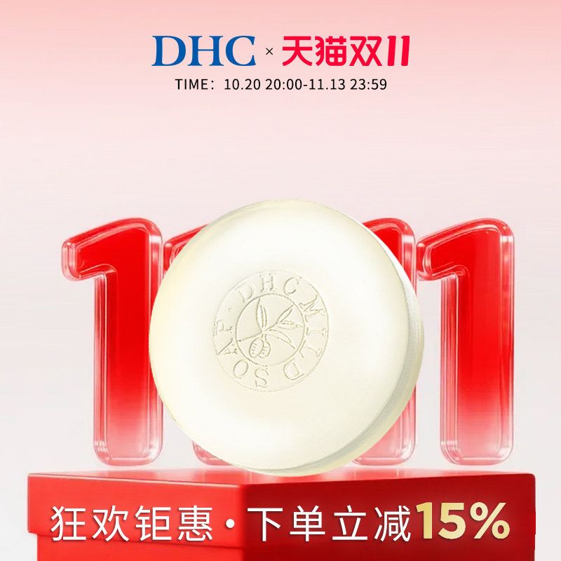 DHC橄榄蜂蜜皂90g 洁面皂保湿滋润脸不紧绷深层清洁正品